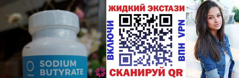 Купить где  Старица  БУТИРАТ BDO 